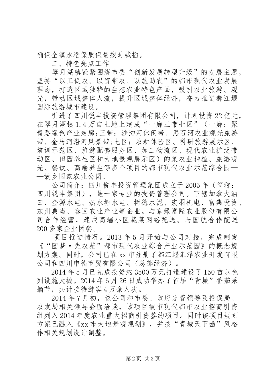 XX年事业管理服务中心工作总结及工作计划_第2页