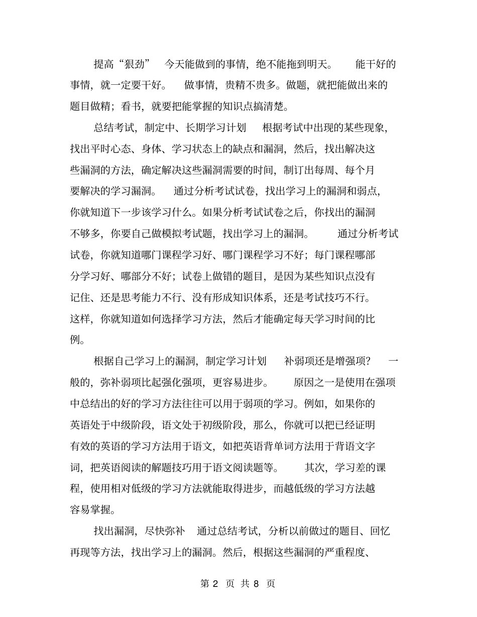 中学生寒假计划【可编辑版】_第2页