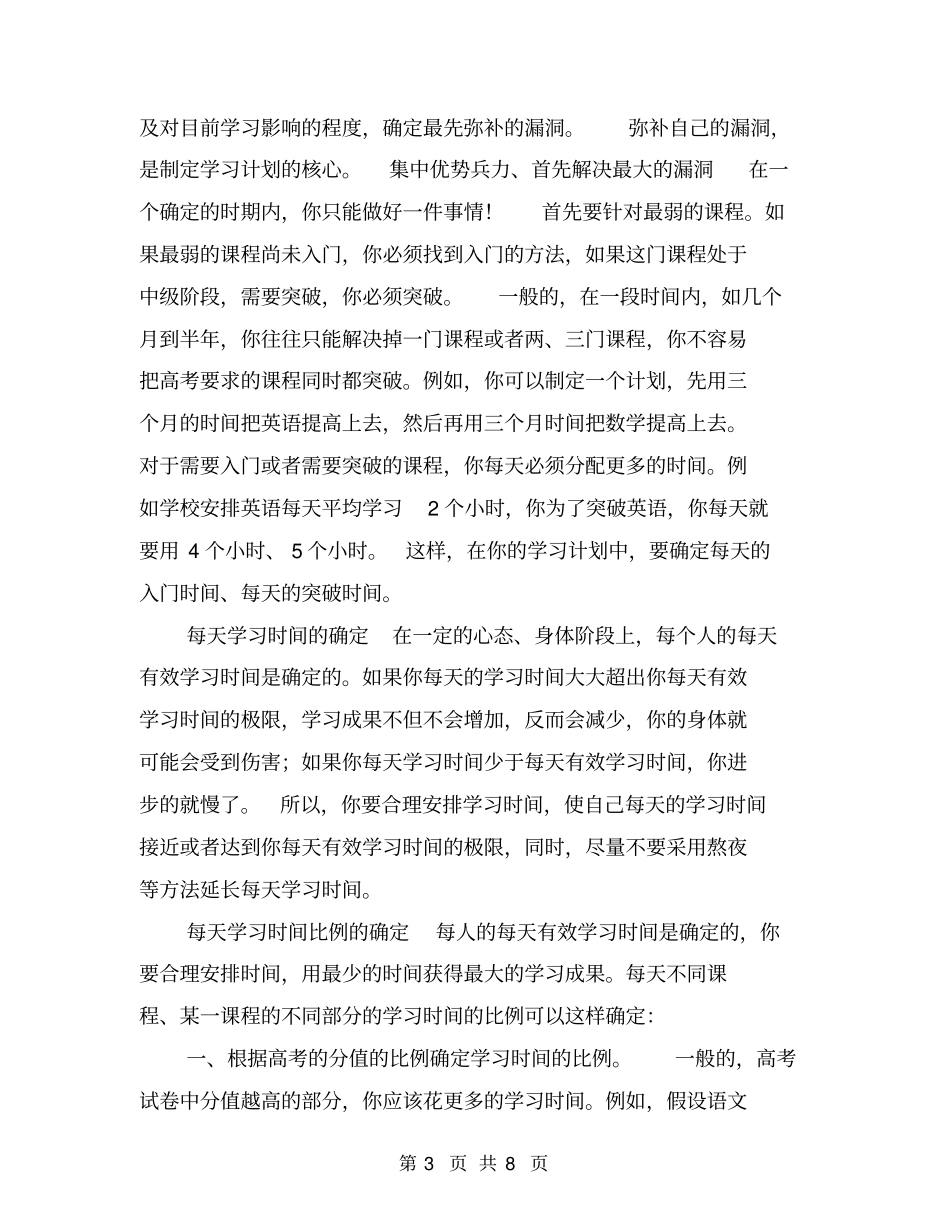 中学生寒假计划【可编辑版】_第3页