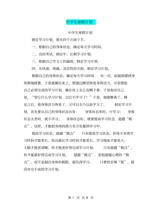 中学生寒假计划【可编辑版】