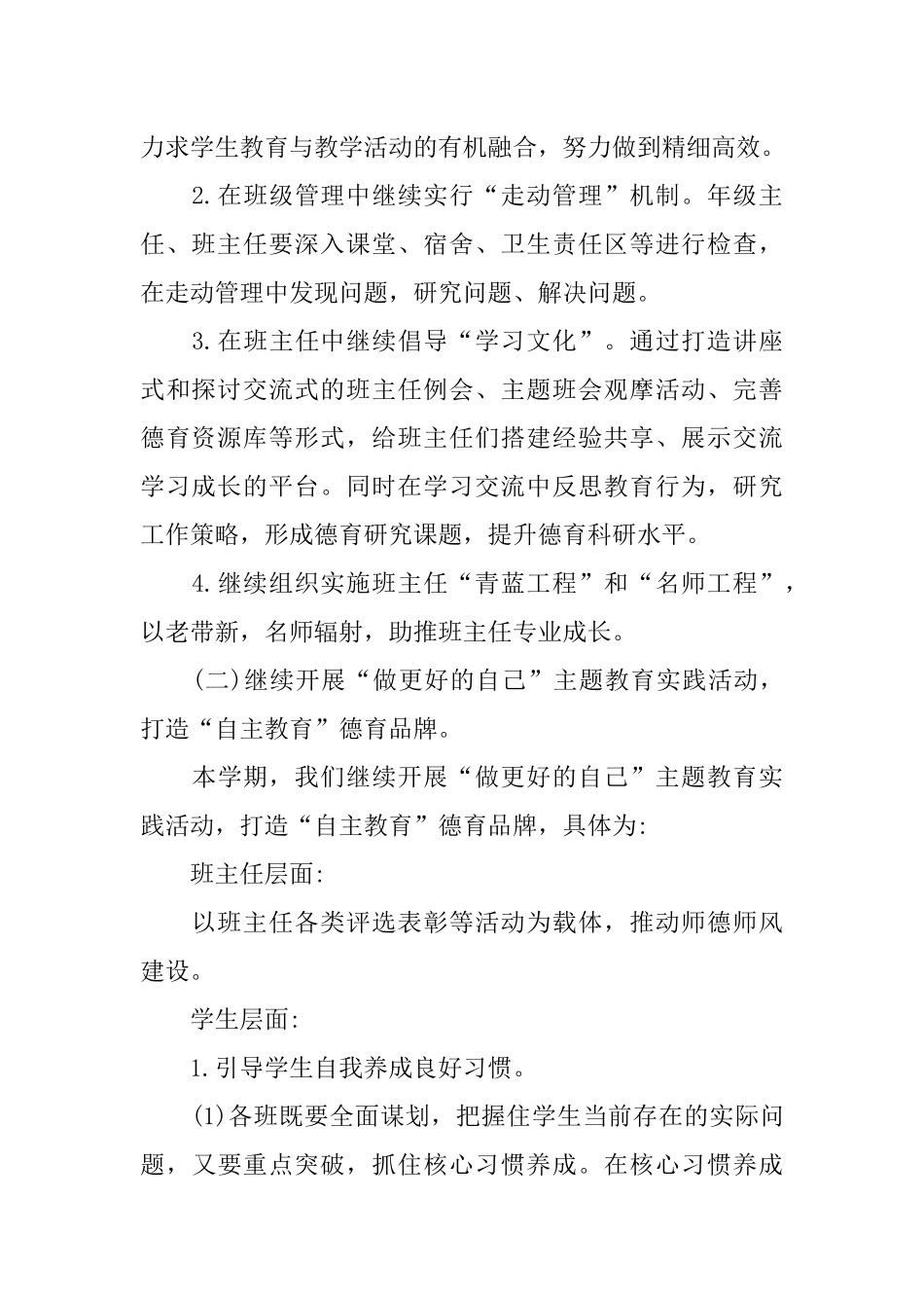 2018秋政教处工作计划 (2)_第2页