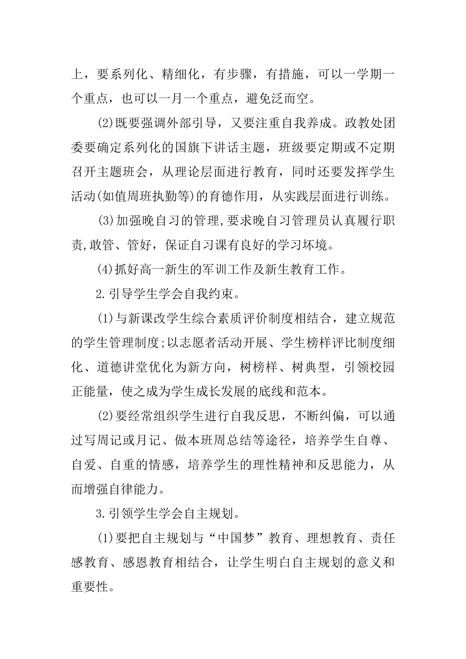 2018秋政教处工作计划 (2)_第3页