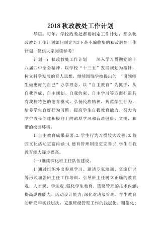 2018秋政教处工作计划 (2)