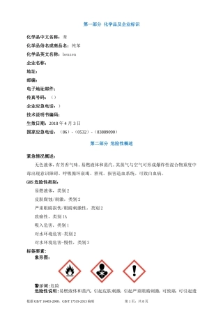 苯安全技术说明书MSDS (2)