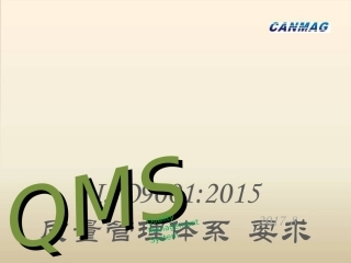 ISO9001：2015介绍