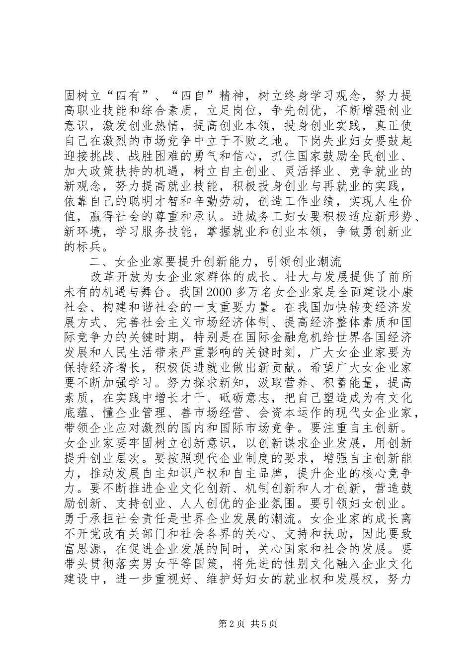 妇联论坛示范授牌仪式讲话_第2页