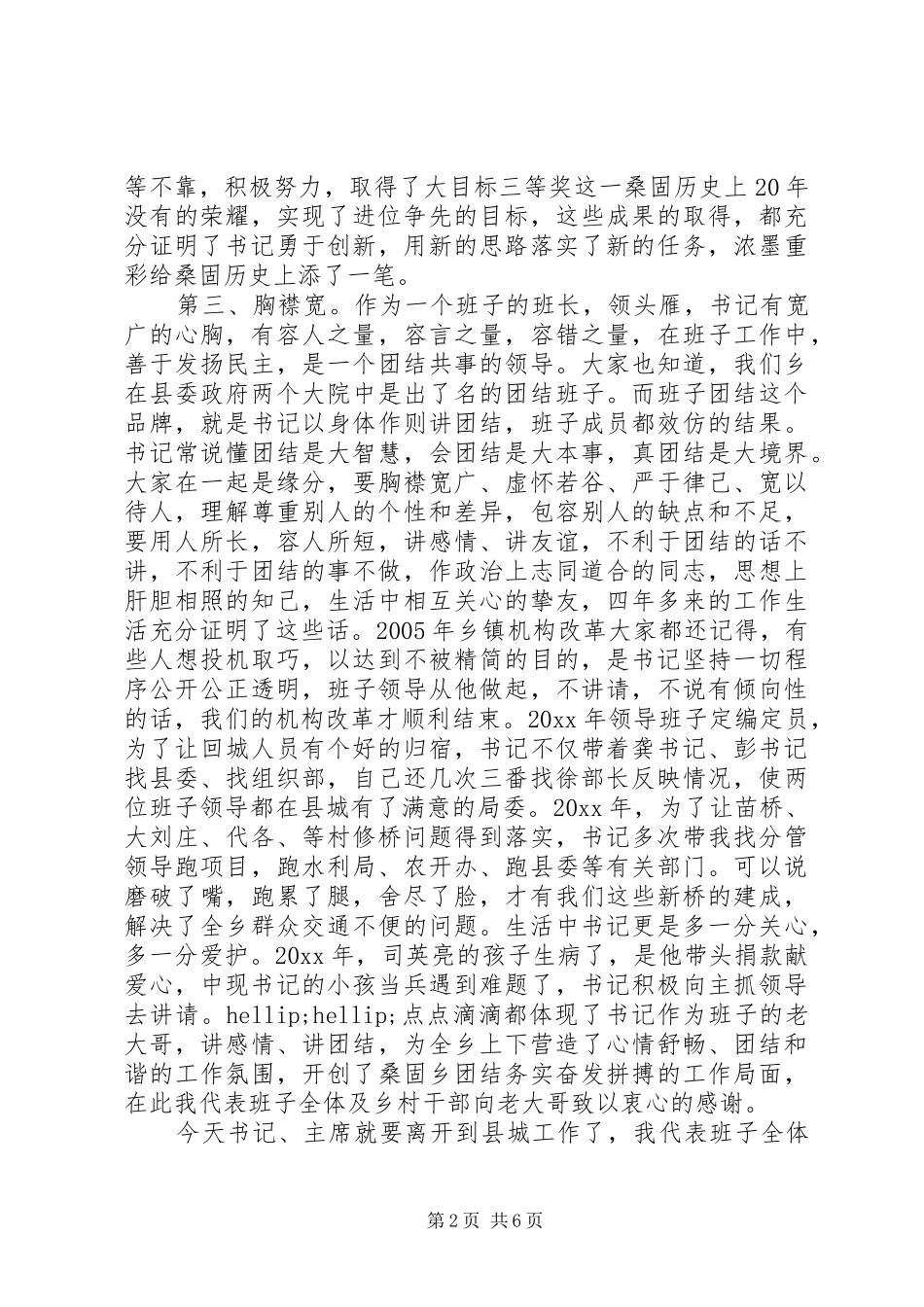 领导欢送会发言稿_第2页