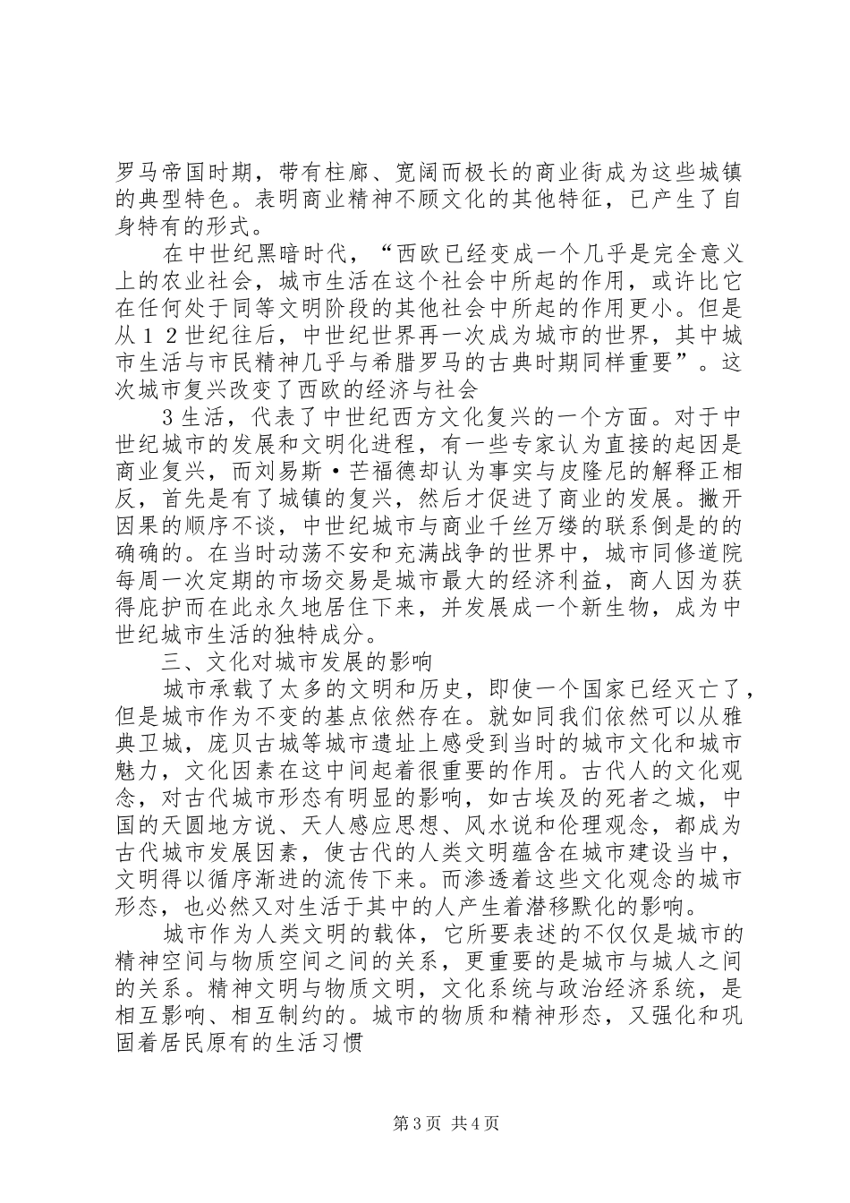 城市建设规划管理学习心得_第3页