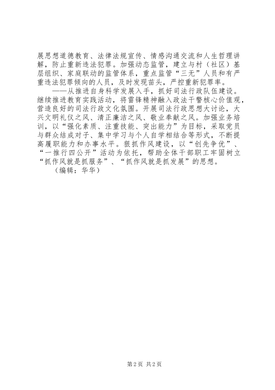 区司法局年终工作计划_第2页