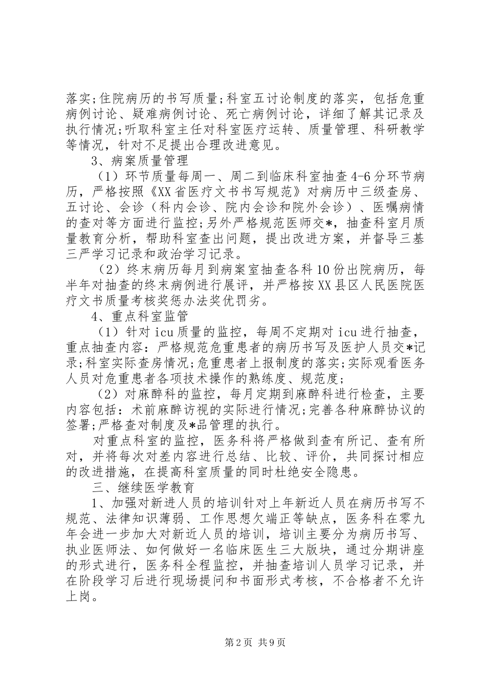 医院的管理工作计划范文_第2页