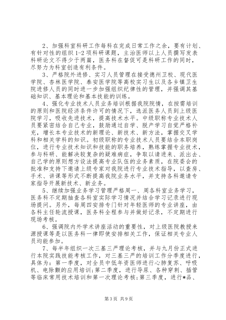 医院的管理工作计划范文_第3页