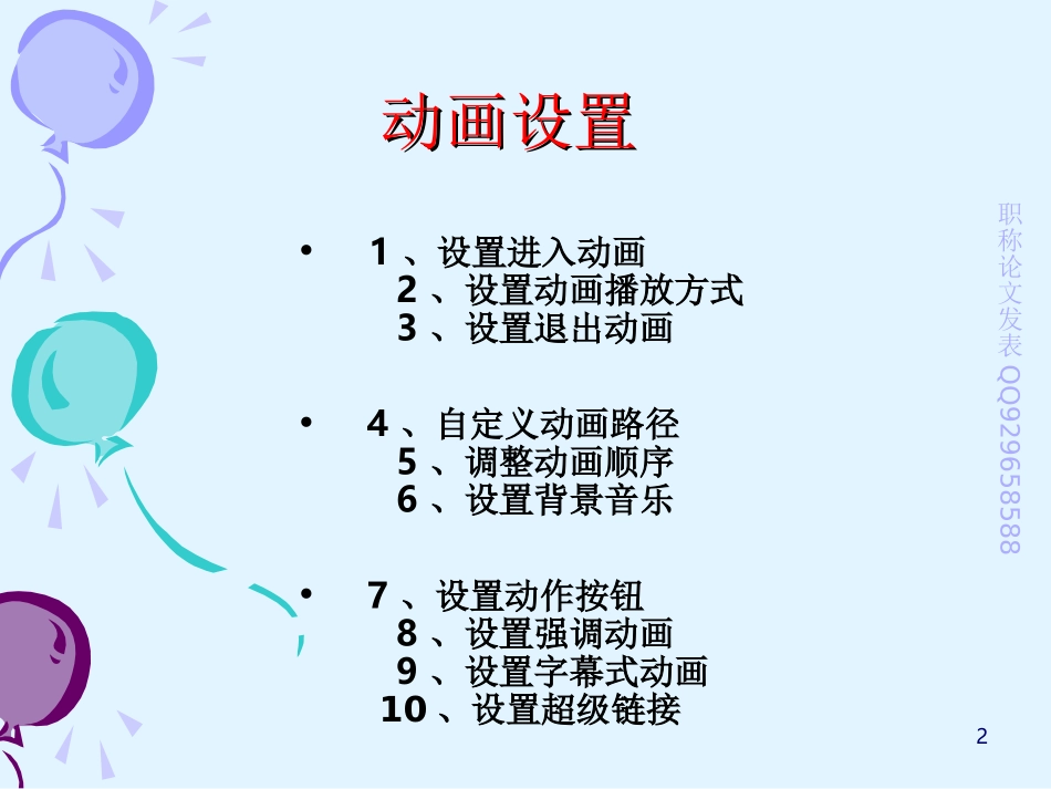 ppt动画制作教程(超实用)_第2页