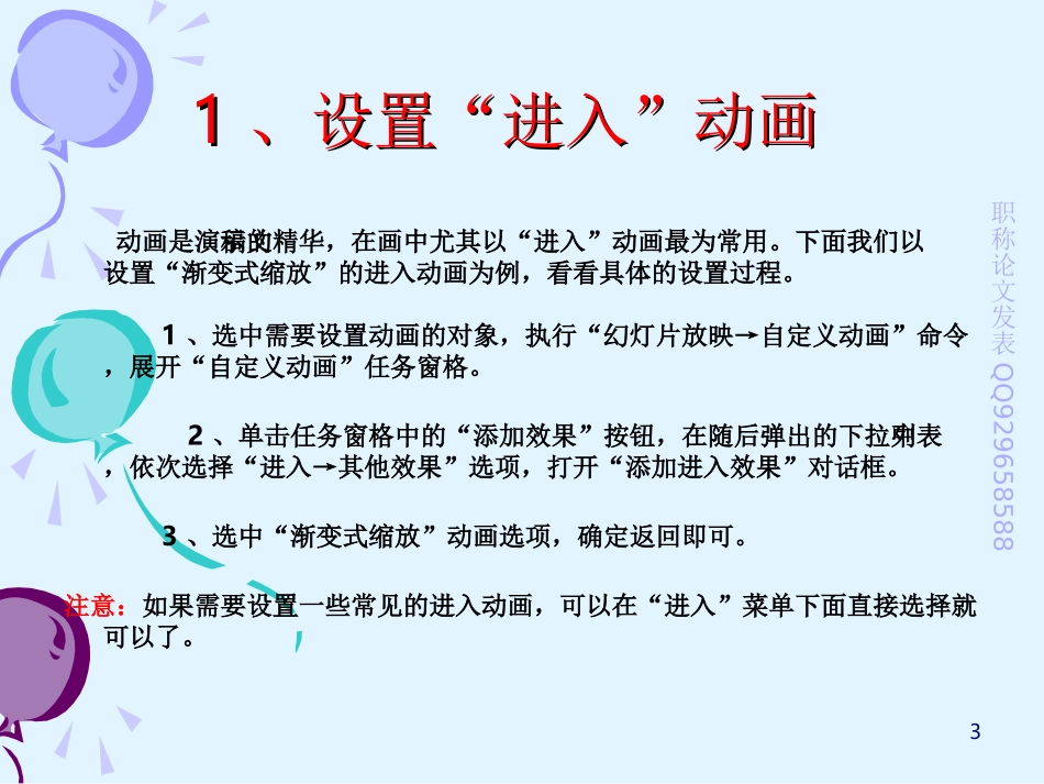 ppt动画制作教程(超实用)_第3页