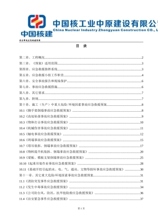 安全事故应急救援预案