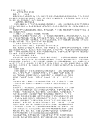 白鹅的评课稿