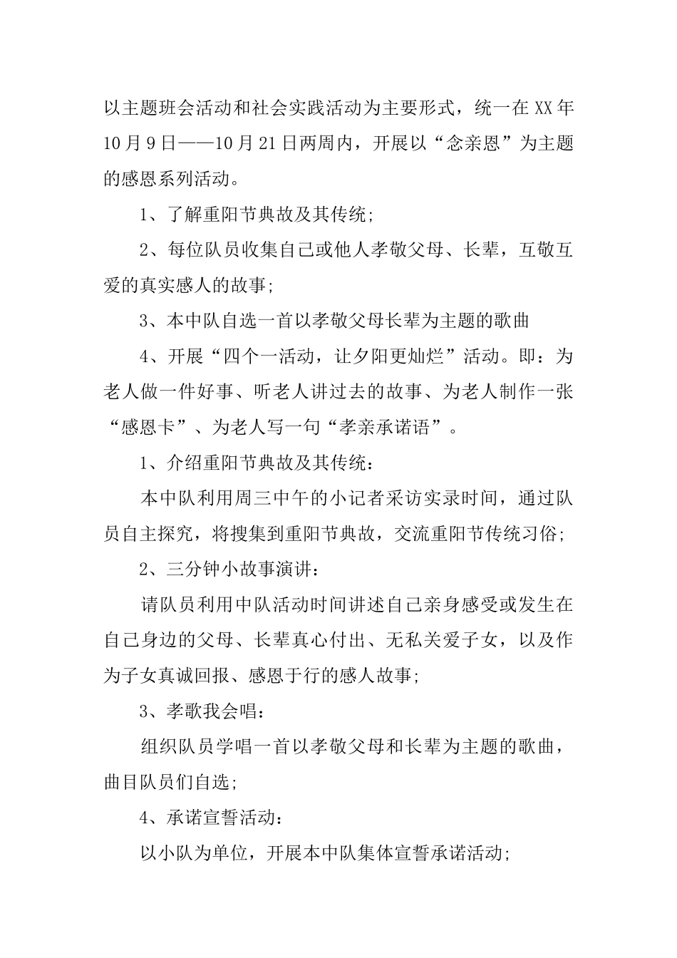 2018社区重阳节活动方案策划_第2页