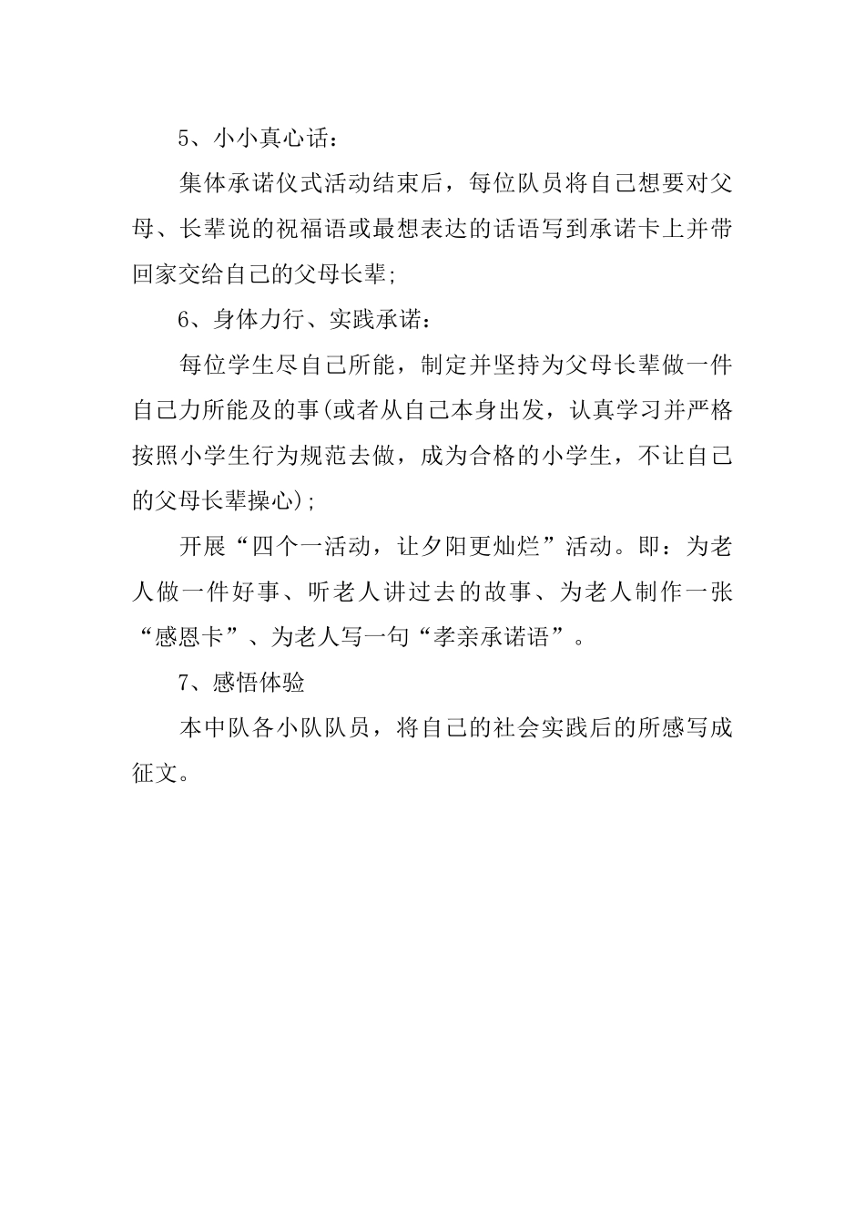 2018社区重阳节活动方案策划_第3页