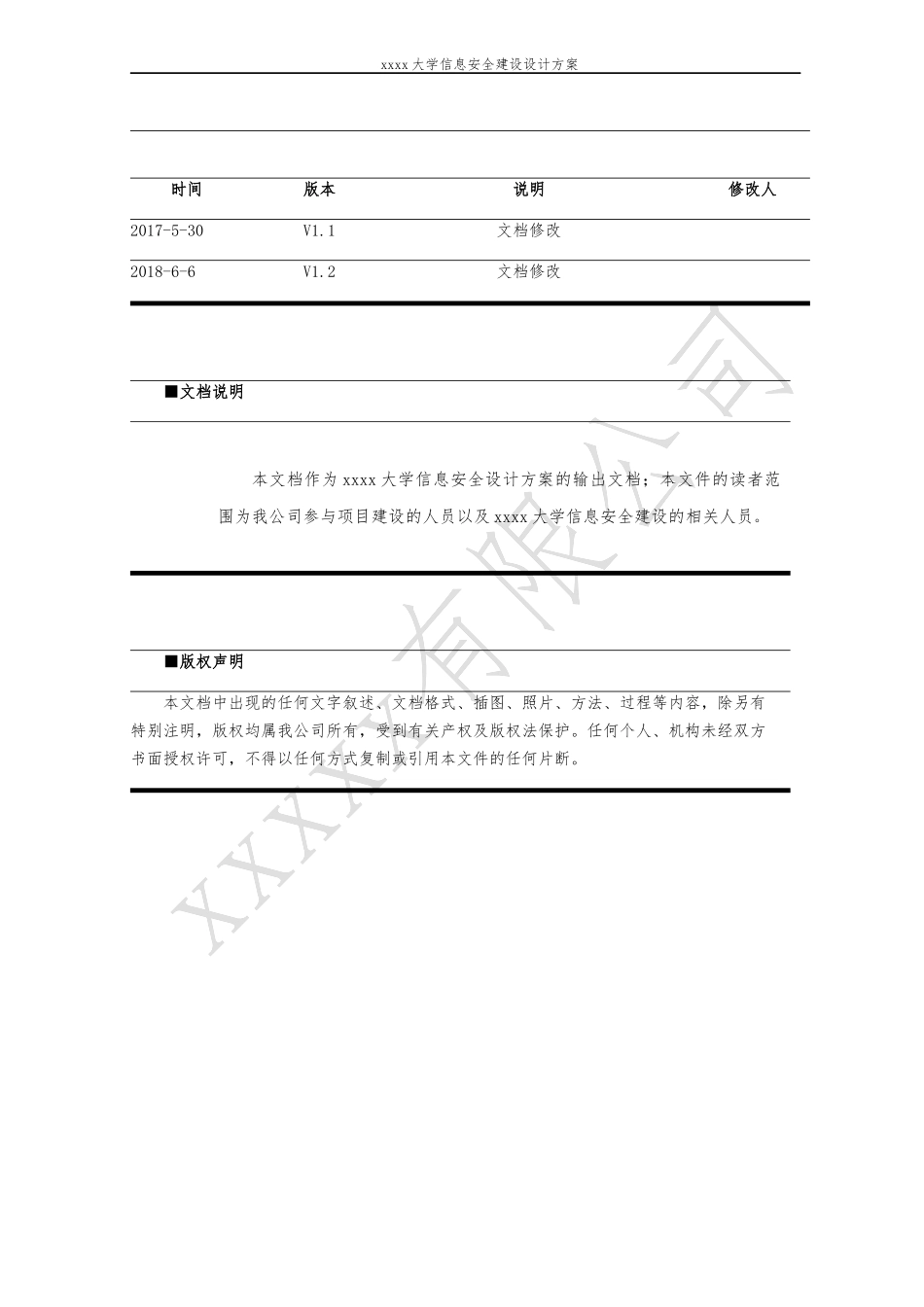 xxxxx高校信息安全建设规划方案_第2页