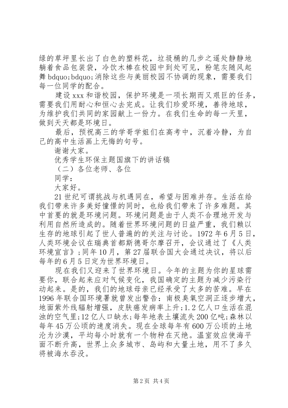 优秀学生环保主题国旗下的讲话稿_第2页