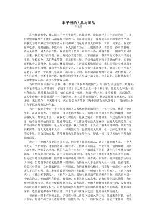 丰子恺的人品与画品