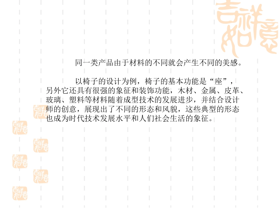 不同材料的感觉特性_第2页