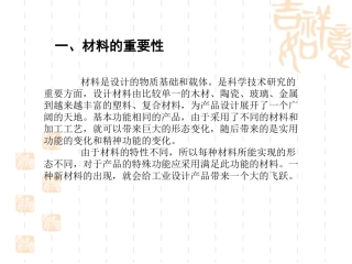 不同材料的感觉特性