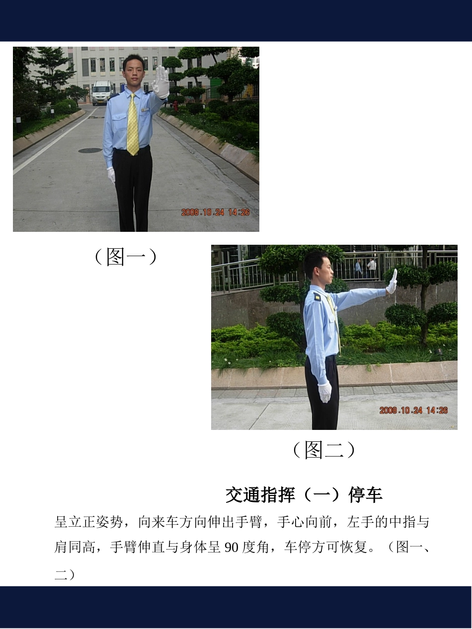 保安交通指挥手势_第2页