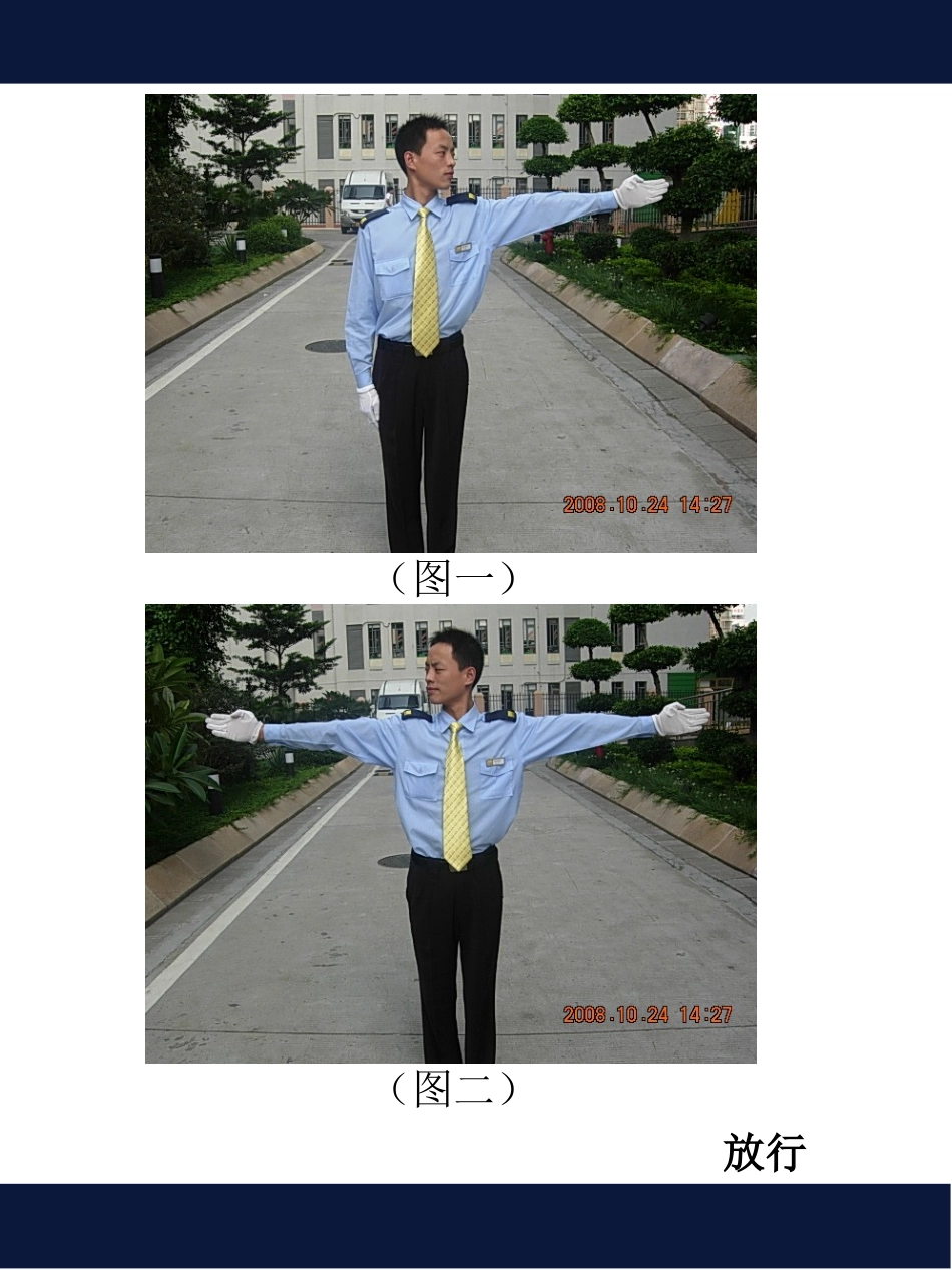 保安交通指挥手势_第3页