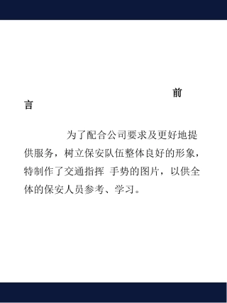 保安交通指挥手势