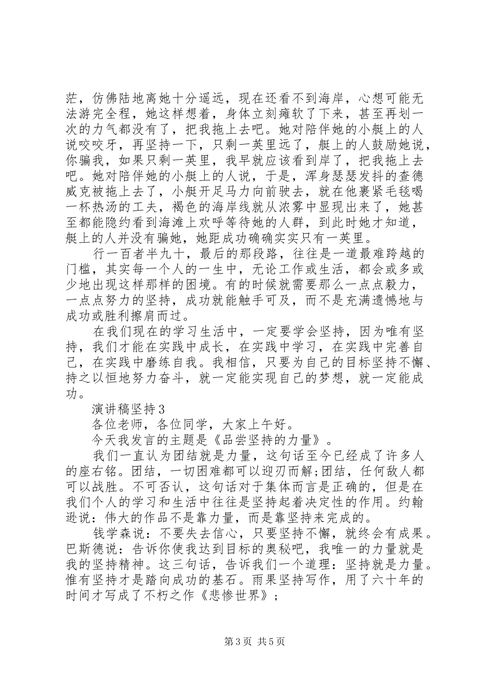 关于坚持的演讲稿范文3篇_第3页