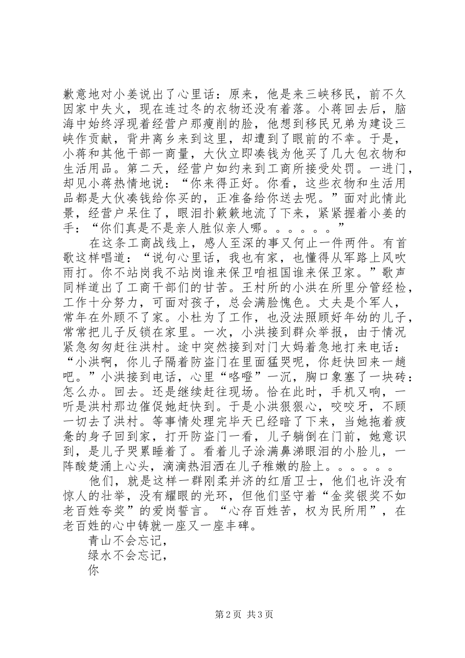 心存百姓苦权为民所用(工商精彩演讲)_第2页