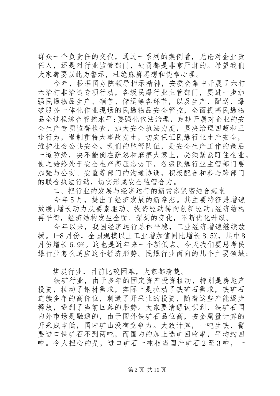 工信部领导讲话稿精选_第2页