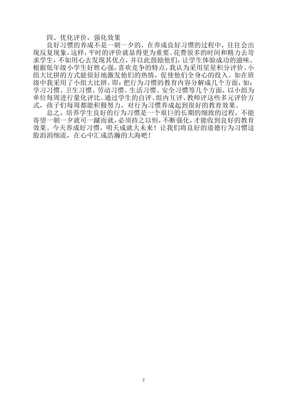 浅谈小学低年级学生良好行为习惯的培养_第2页