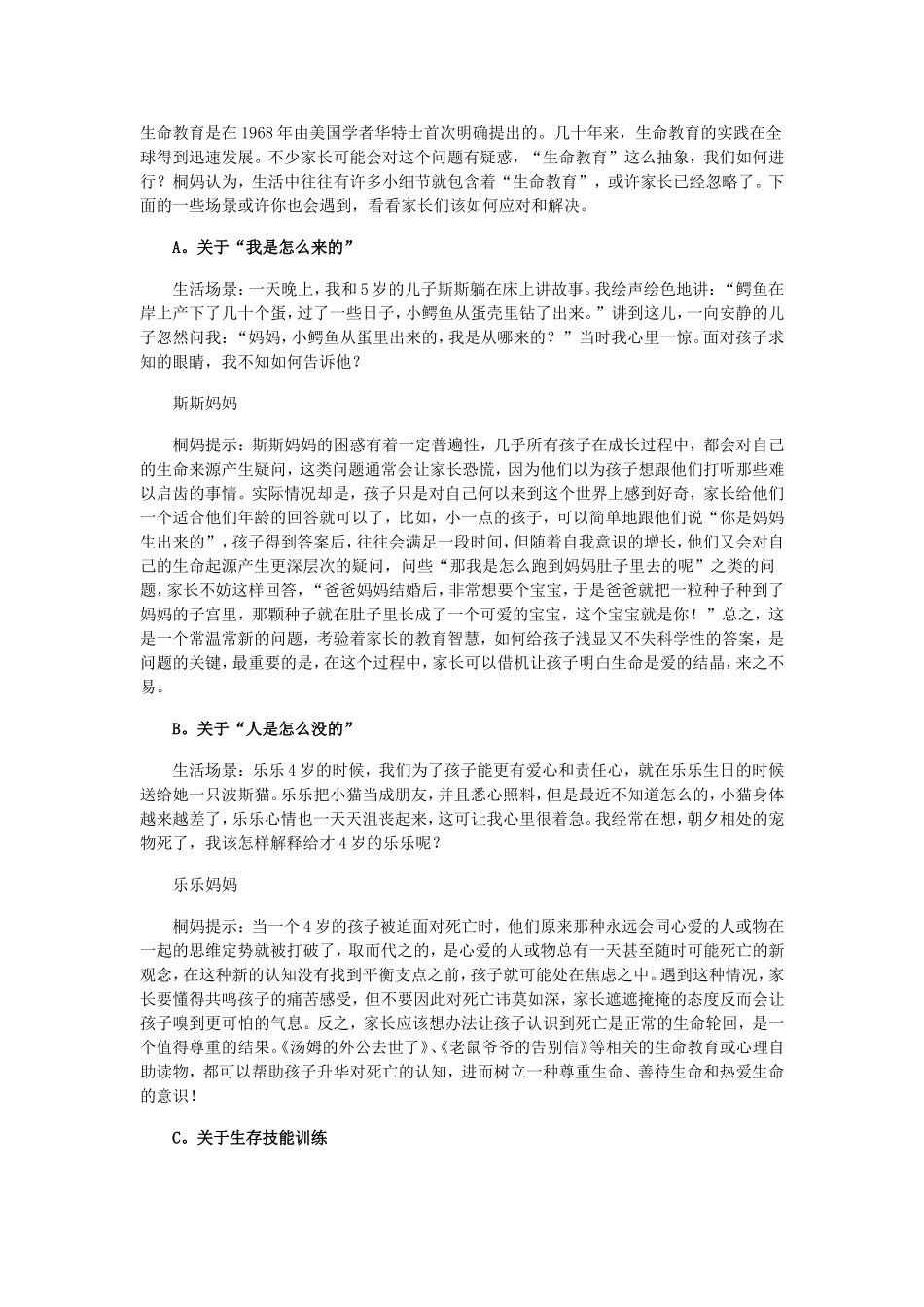 幼儿生命教育_第1页