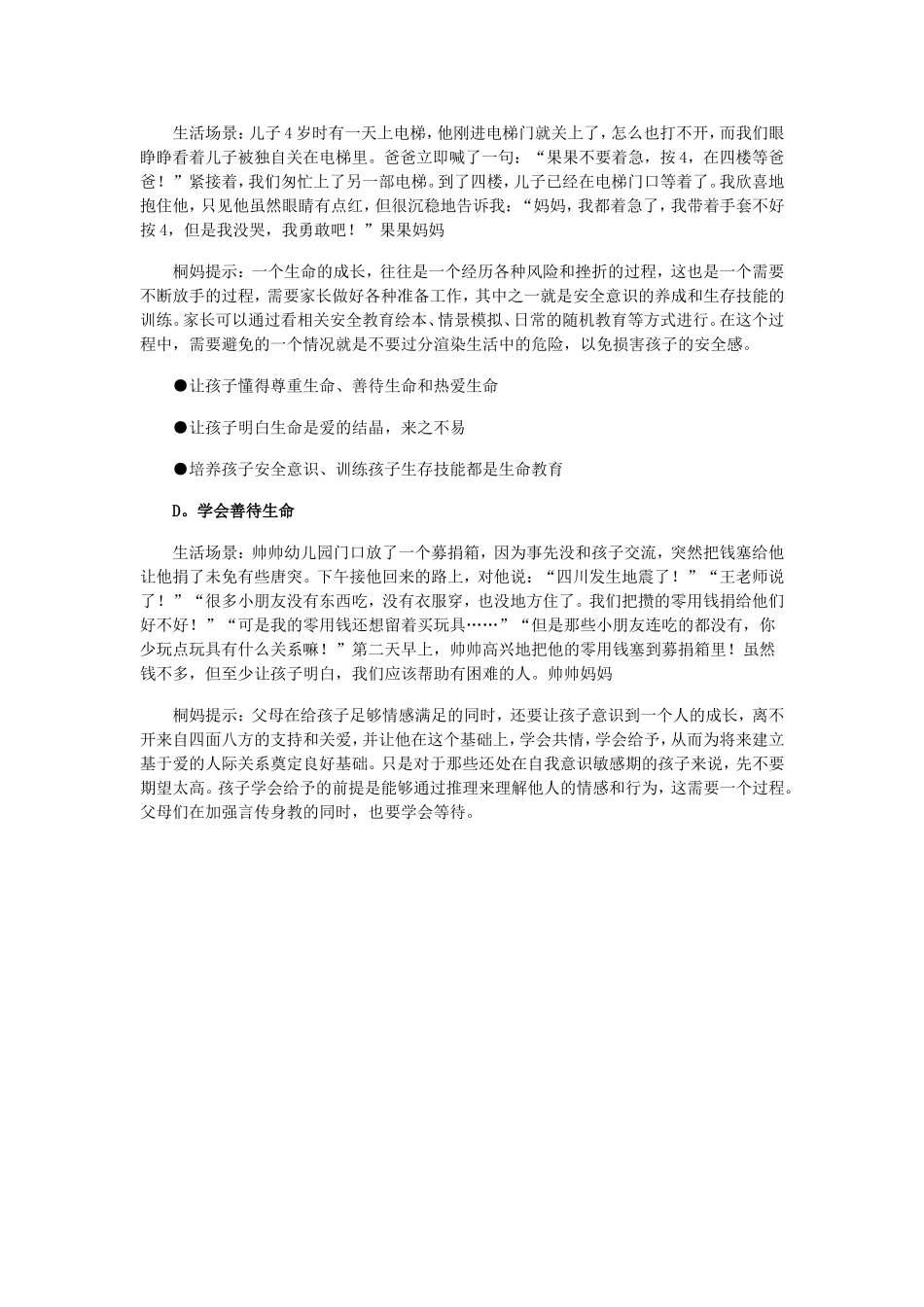 幼儿生命教育_第2页