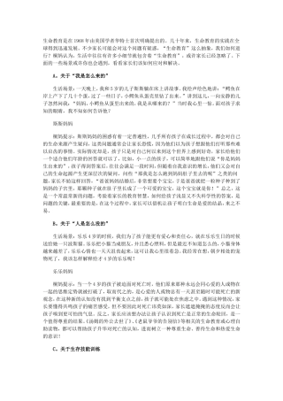 幼儿生命教育