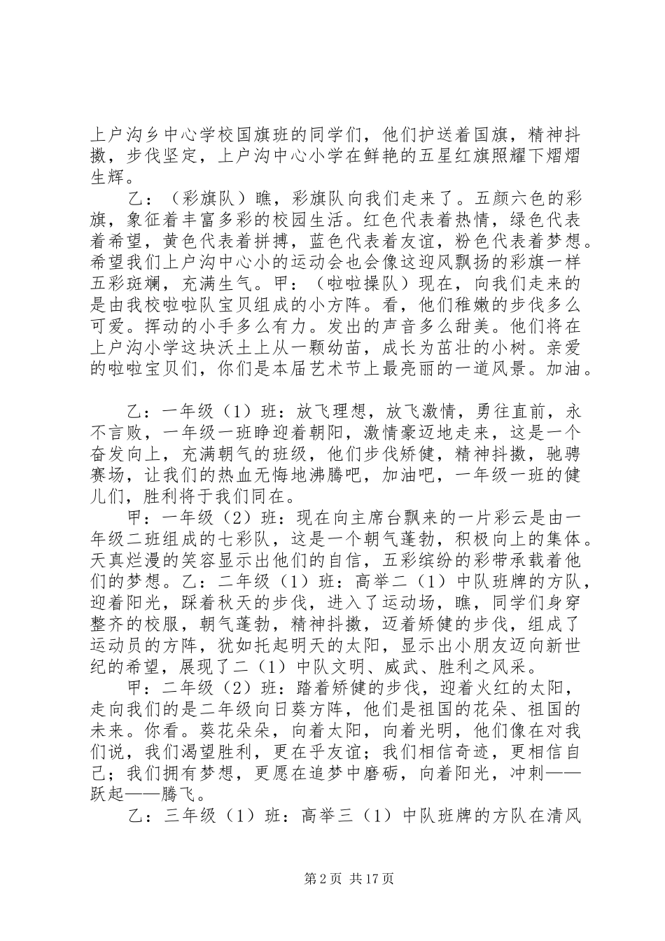 学校第八届主持词(1)_第2页