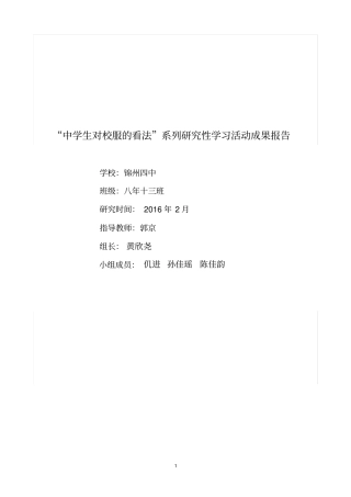 中学生对校服的看法剖析