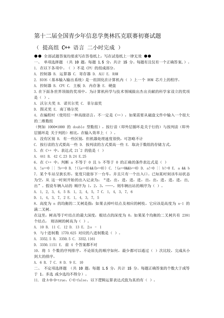 noip2006提高组初赛试题C++&答案_第1页