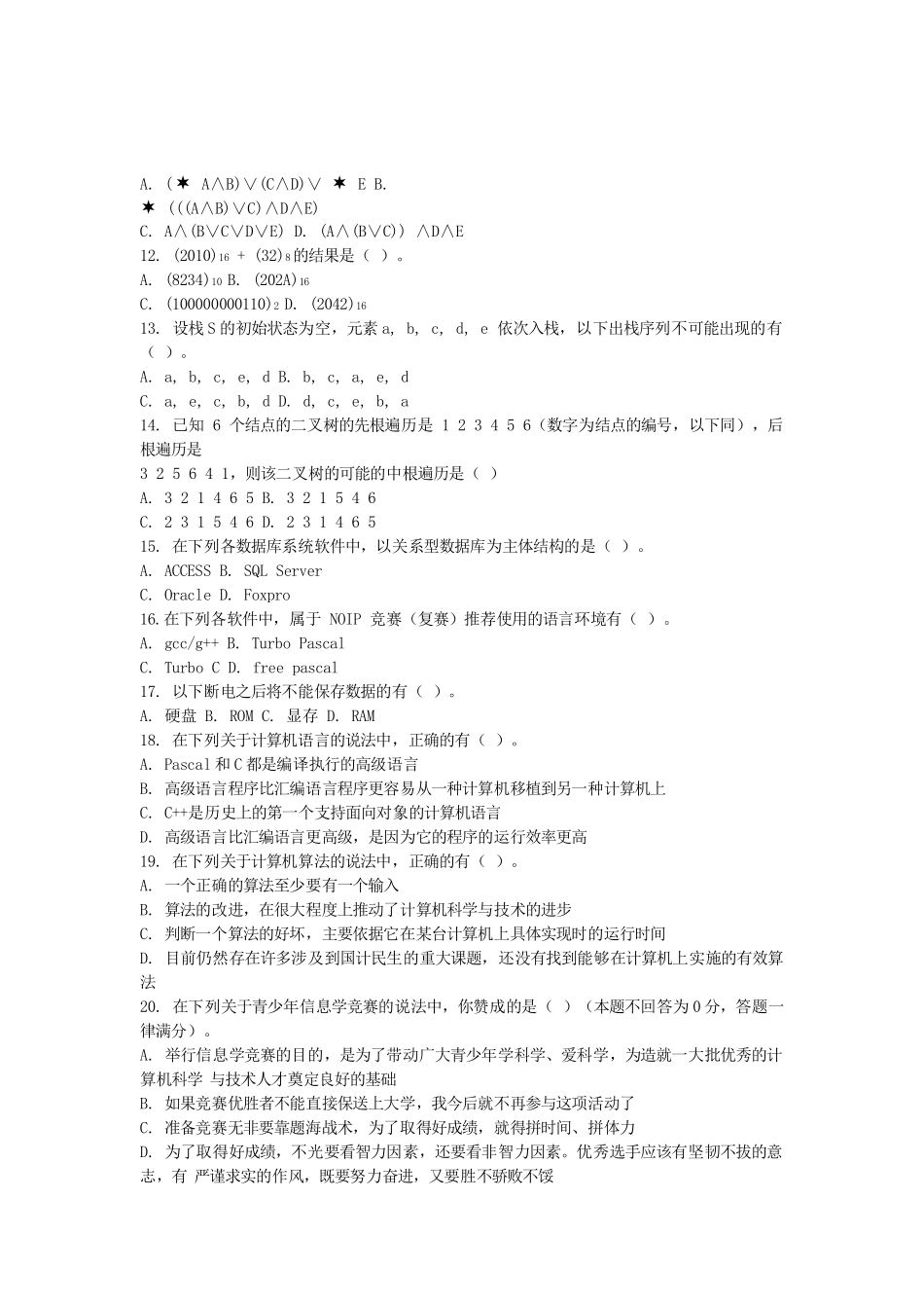 noip2006提高组初赛试题C++&答案_第2页