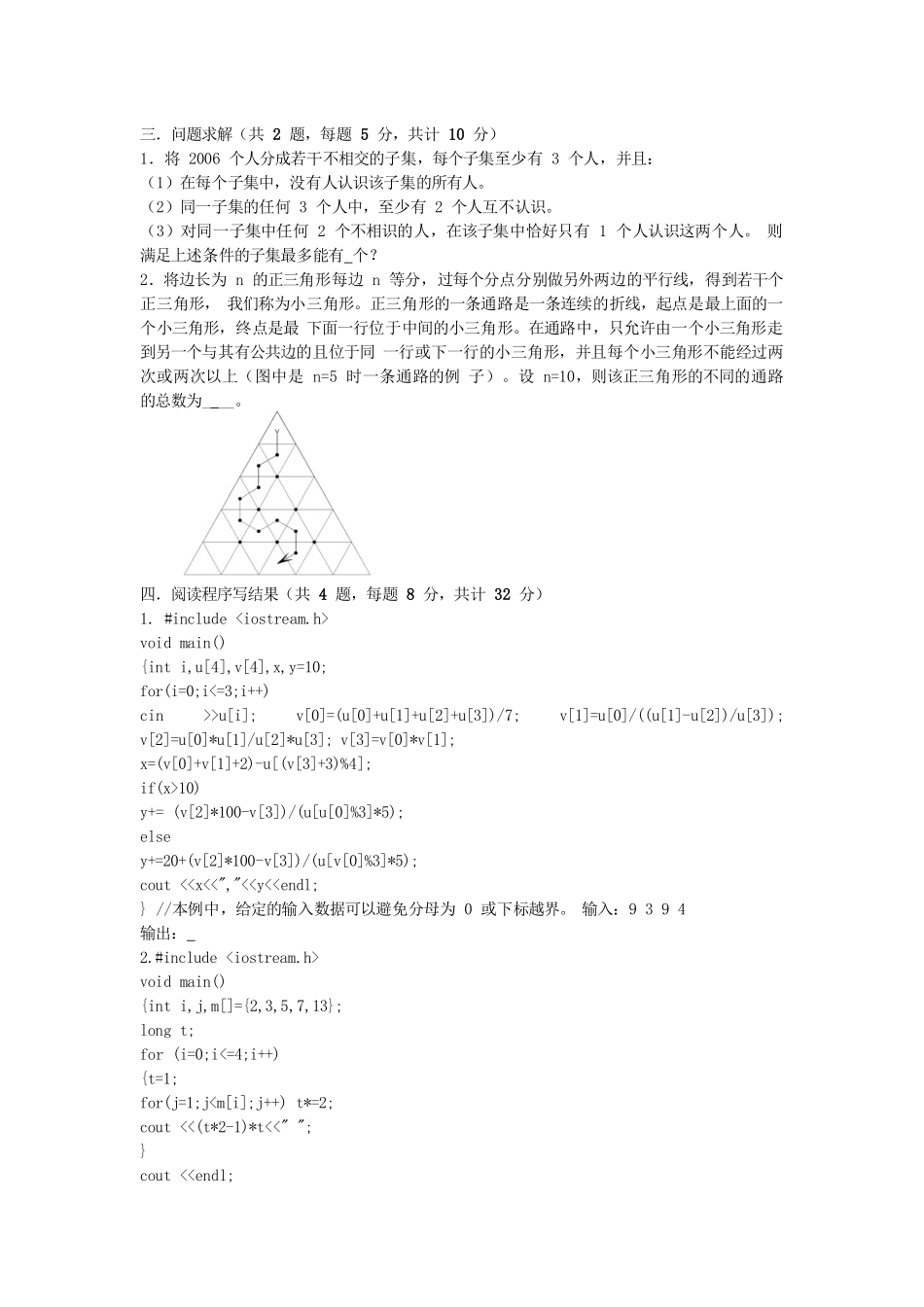 noip2006提高组初赛试题C++&答案_第3页