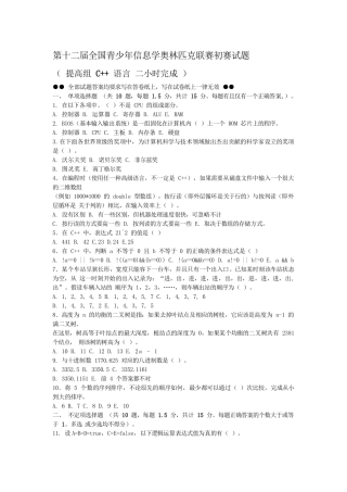 noip2006提高组初赛试题C++&答案
