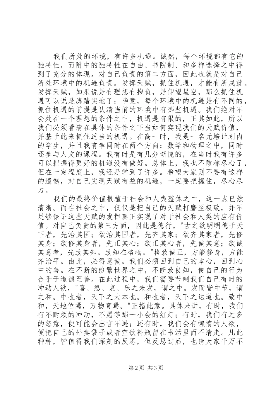 荣誉文凭启动仪式演讲稿（完整版）_第2页