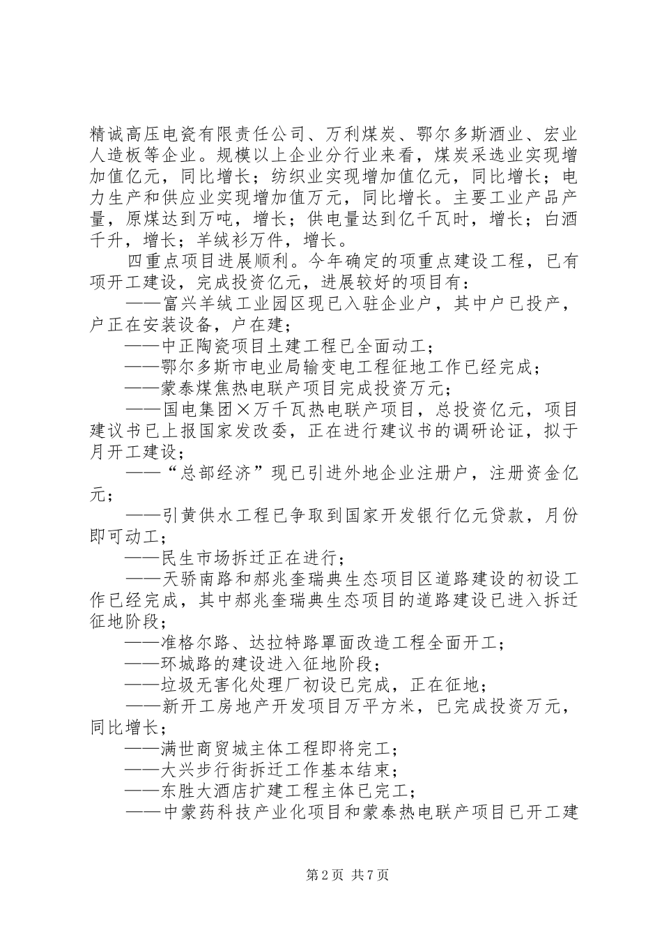 全市经济前景运行剖析会讲话_第2页