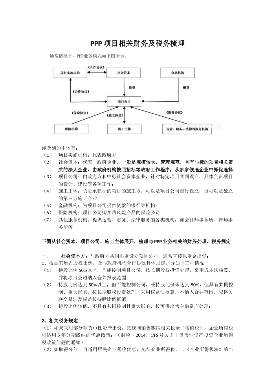 PPP项目相关财务及税务梳理_第1页