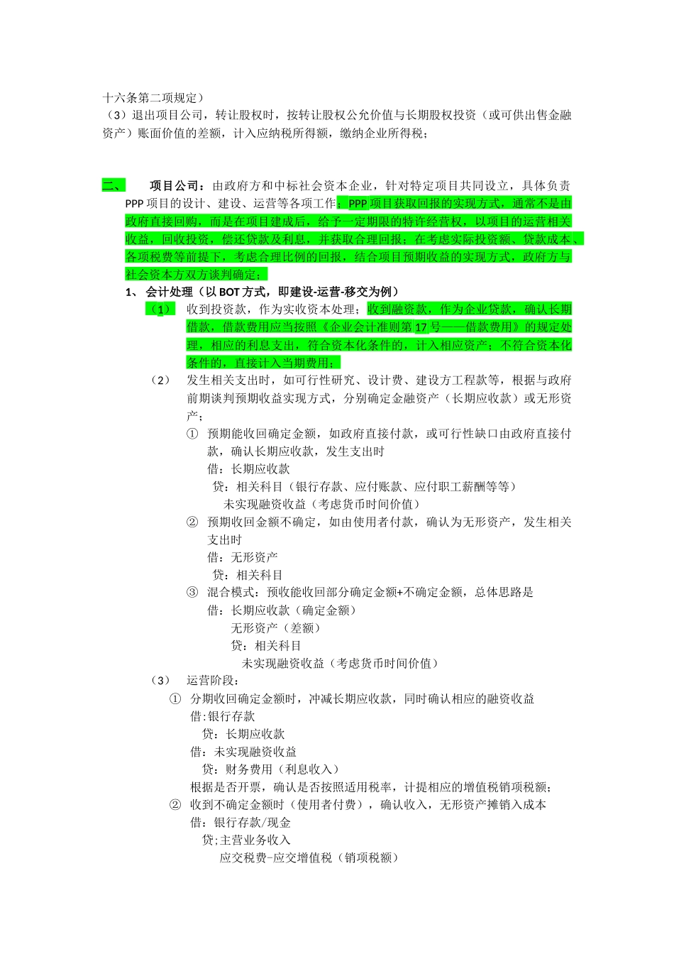 PPP项目相关财务及税务梳理_第2页