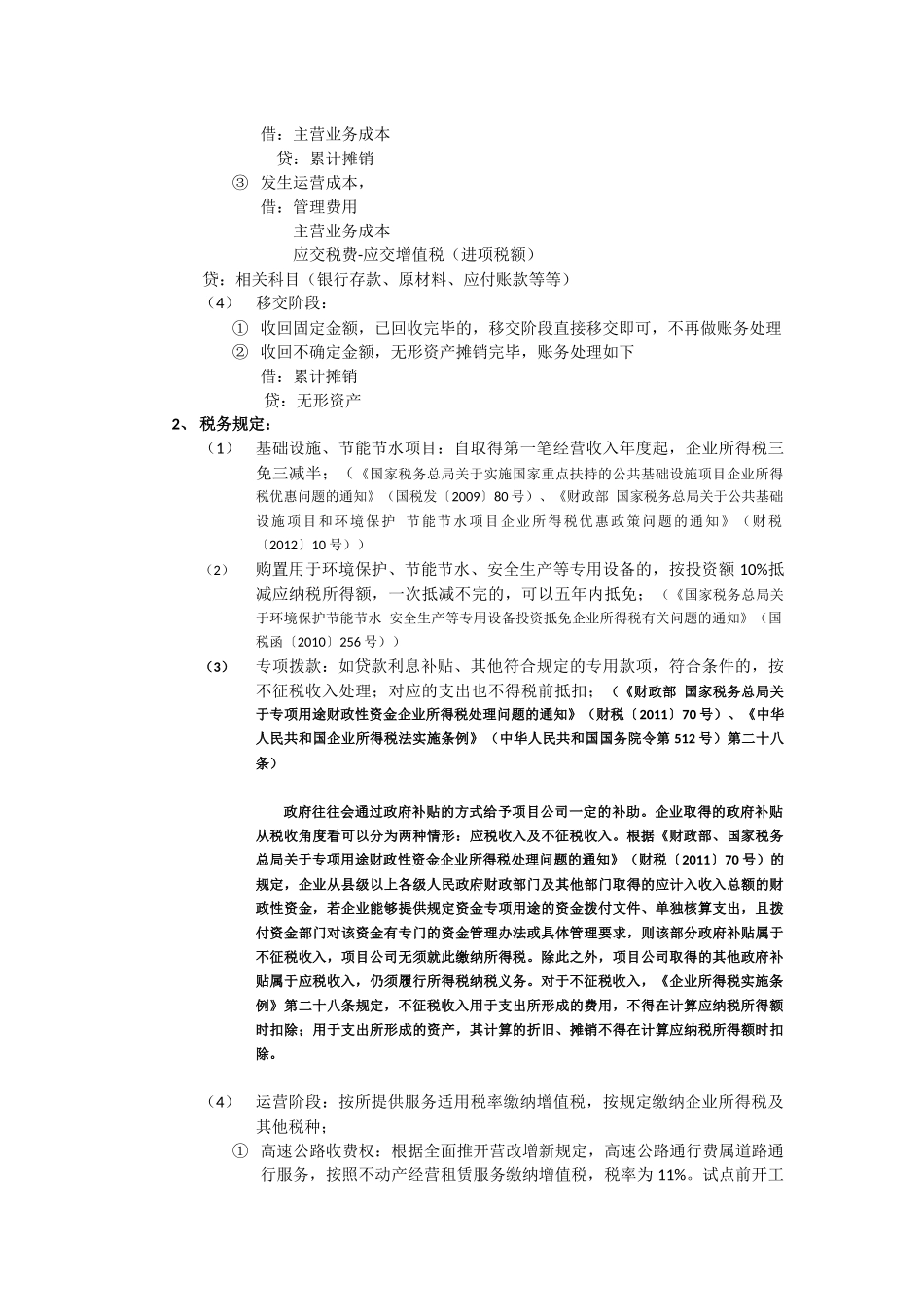 PPP项目相关财务及税务梳理_第3页