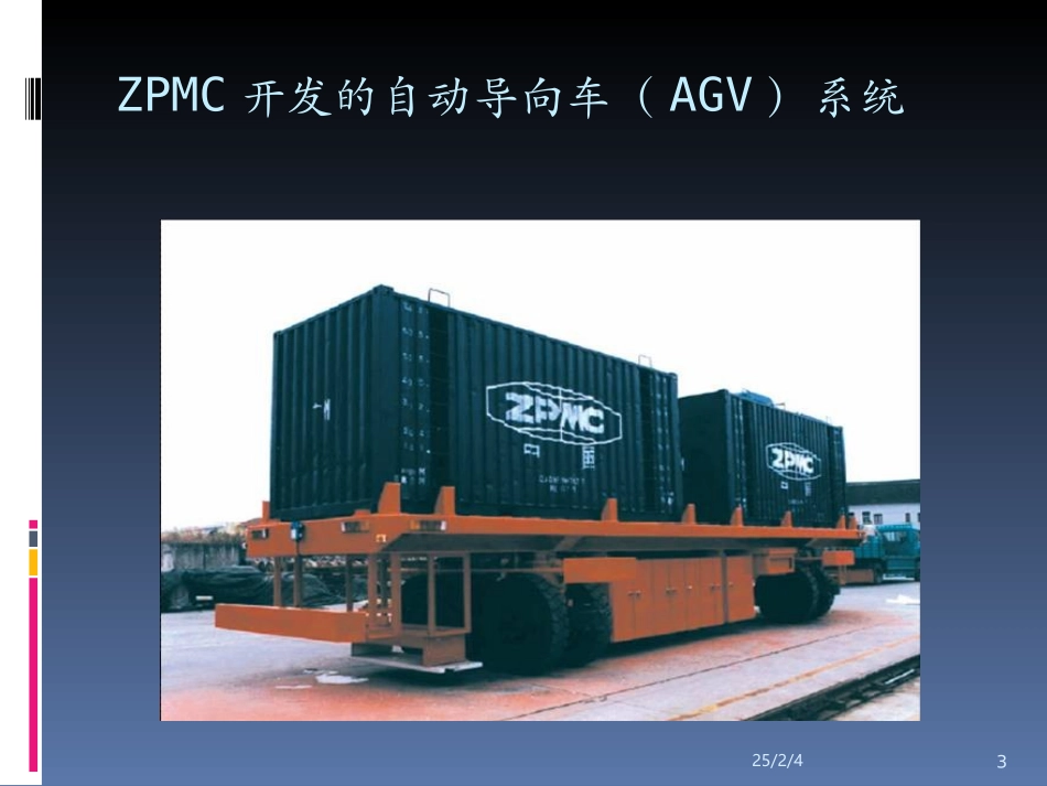 AGV工作设计原理_第3页