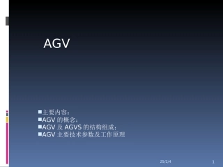 AGV工作设计原理