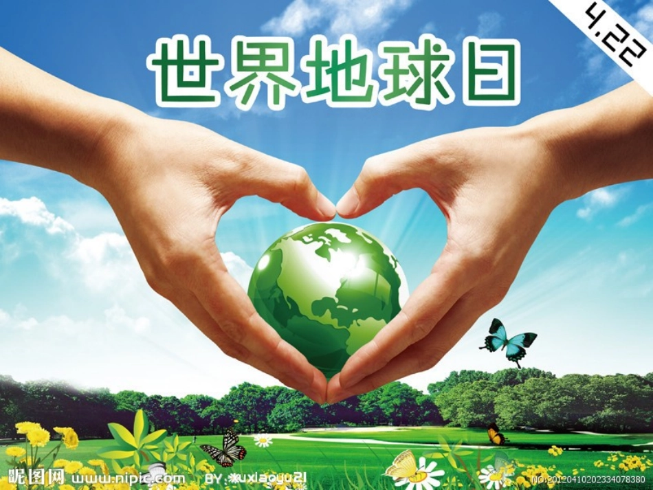 保护生态环境PPT_第2页